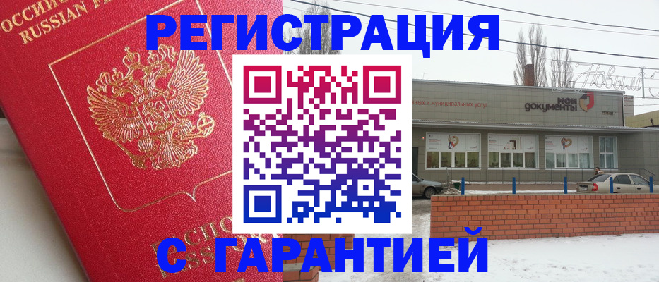 прописка для работы в Азнакаево